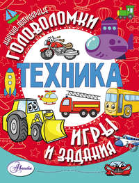 Техника