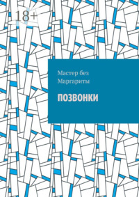 Позвонки