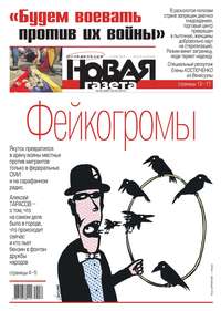 Новая Газета 32-2019