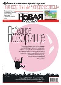 Новая Газета 26-2019
