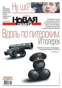 Новая Газета 25-2019