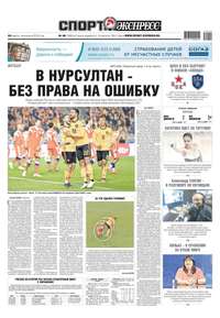 Спорт-экспресс 60-2019