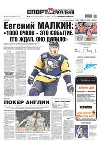 Спорт-экспресс 53-2019