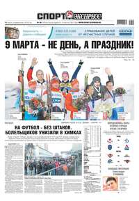 Спорт-экспресс 50-2019