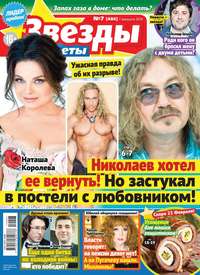 Звезды и Советы 07-2019