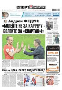 Спорт-экспресс 66-2019