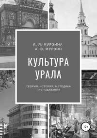 Культура Урала