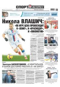 Спорт-экспресс 78-2019