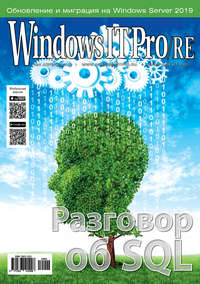 Windows IT Pro/RE №04/2019