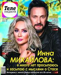 Теленеделя. Журнал о Знаменитостях с Телепрограммой 17-2019