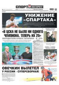 Спорт-экспресс 90-2019