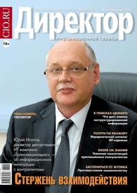 Директор информационной службы №10/2012