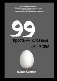 Простыми словами обо ВСЕМ