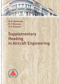 Supplementary Reading in Aircraft Engineering