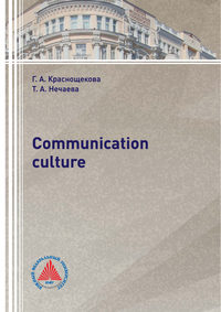 Communication culture