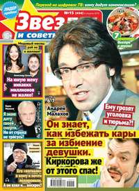 Звезды и Советы 15-2019