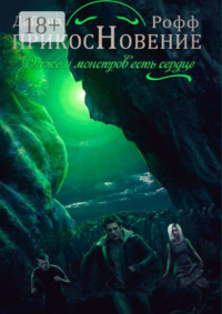 Прикосновение