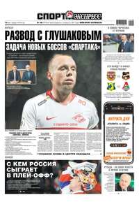 Спорт-экспресс 100-2019