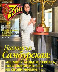 Семь Дней Тв-программа 21-2019