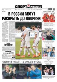 Спорт-экспресс 101-2019