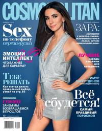 Cosmopolitan 01-2018