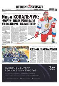 Спорт-экспресс 113-2019