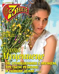 Семь Дней Тв-программа 24-2019