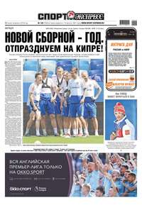 Спорт-экспресс 123-2019