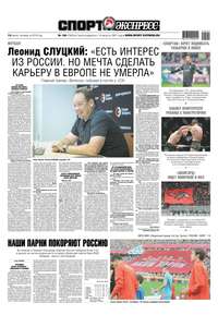 Спорт-экспресс 124-2019