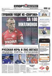 Спорт-экспресс 129-2019