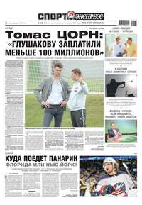 Спорт-экспресс 135-2019