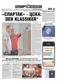 Спорт-экспресс 138-2019