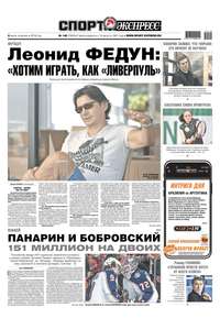 Спорт-экспресс 140-2019