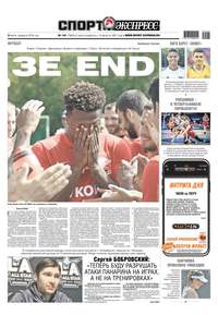 Спорт-экспресс 141-2019