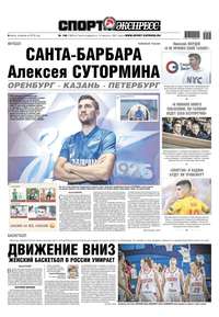 Спорт-экспресс 146-2019