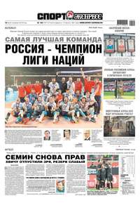 Спорт-экспресс 152-2019