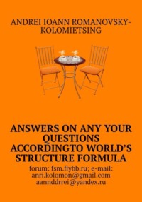 Answers on any your questions according to World’s Structure Formula