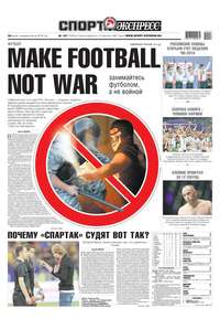 Спорт-экспресс 157-2019