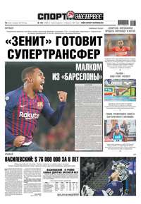 Спорт-экспресс 164-2019