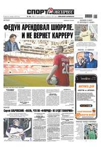 Спорт-экспресс 166-2019