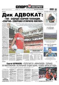 Спорт-экспресс 170-2019