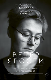 Ветер ярости