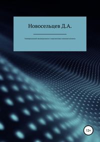 Универсальный эволюционизм и перспективы освоения космоса