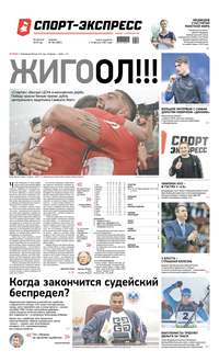 Спорт-экспресс 182-2019