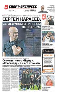 Спорт-экспресс 183-2019