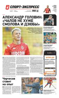 Спорт-экспресс 188-2019