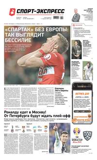 Спорт-экспресс 191-192-2019