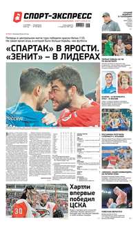 Спорт-экспресс 193-2019