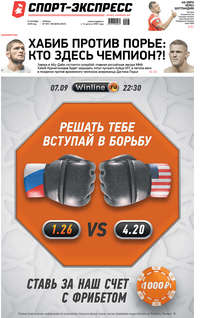 Спорт-экспресс 198-2019