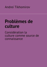 Problèmes de culture. Considération la culture comme source de connaissance